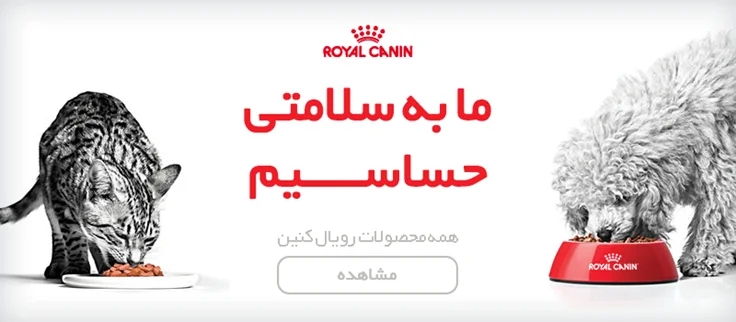 محصولات رویال کنین